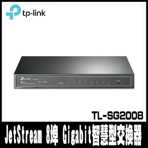 【南紡購物中心】 TPLINK JetStream 8 埠 Gigabit 智慧型交換器TL-SG2008-專業促銷