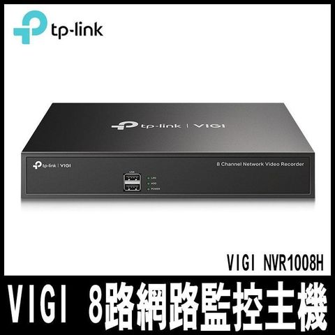 【南紡購物中心】 TP-LINK VIGI 8路網路監控主機(NVR) ( VIGI NVR1008H(UN)