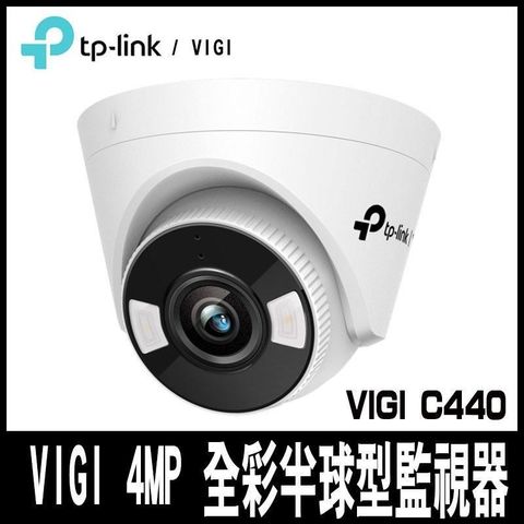 TP-Link 【南紡購物中心】 TPLINK VIGI C440-W 4MP 全彩半球型監視器/商用網路監控攝影機-專案促銷