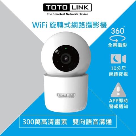【南紡購物中心】 TOTOLINK C2 300萬畫素 360度全視角 無線WiFi網路攝影機 監視器 IPCAM