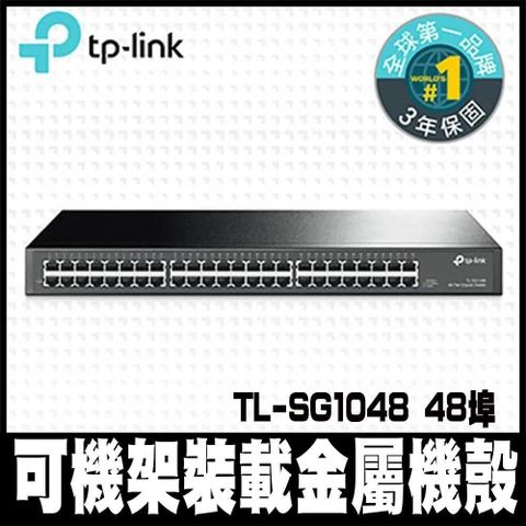 TP-Link 【南紡購物中心】 限量促銷 TL-SG1048 48 埠 Gigabit 交換器