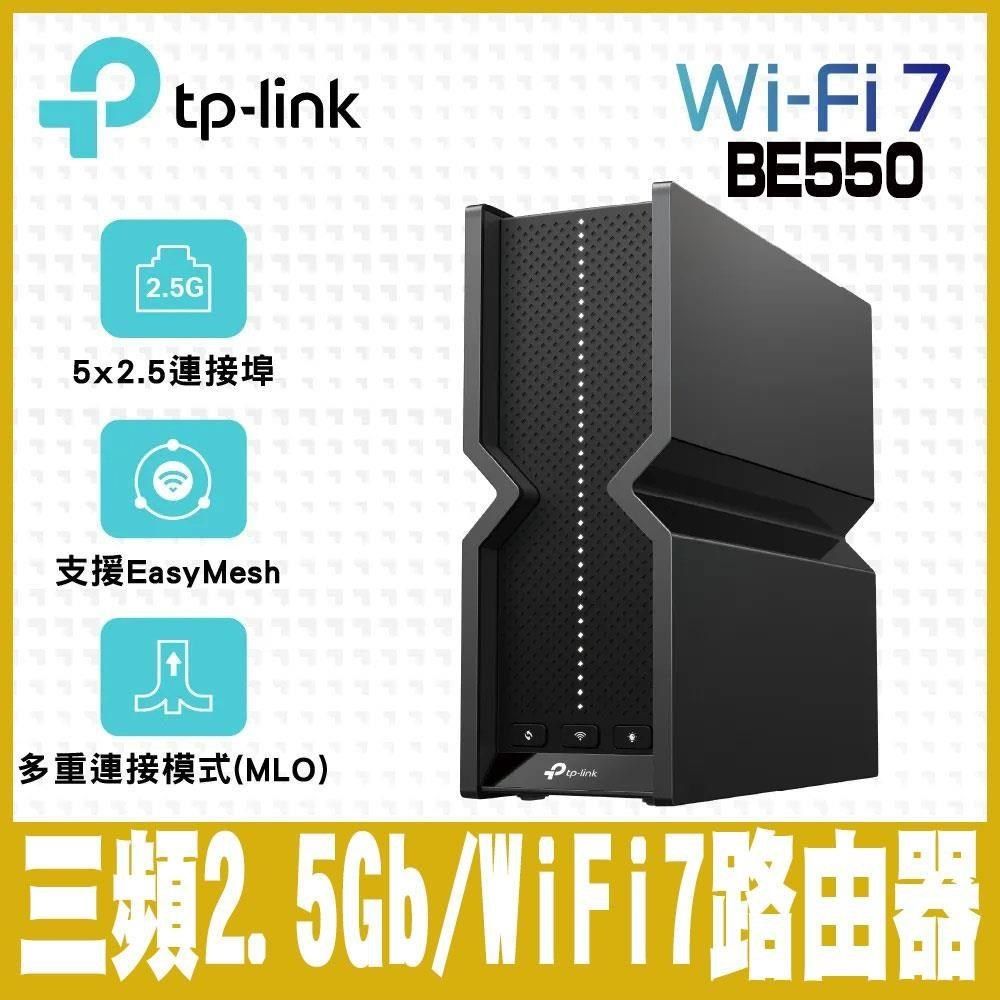 TP-Link 【南紡購物中心】  Archer BE550 WiFi 7 BE9300 三頻 2.5 Gigabit 無線網路路由器(Wi-Fi 7分享器/USB3.0)