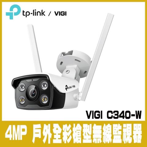 【南紡購物中心】 限時促銷TP-LINK VIGI 4MP 戶外全彩 Wi-Fi 槍型無線監視器/商用網路監控攝影機