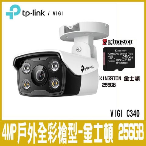 【南紡購物中心】 限時促銷TP-LINK VIGI C340 4MP 戶外全彩槍型監視器 /商用網路監控攝影機(4mm)(含金士頓256GB)
