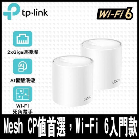 【南紡購物中心】 TP-Link Deco X10 AX1500 雙頻 Mesh Wi-Fi 6 無線 (2入組)CP值首選促銷