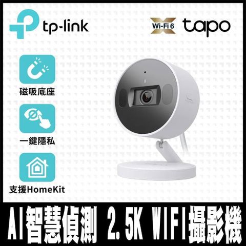 【南紡購物中心】 TP-Link Tapo C125 AI智慧偵測 2.5K QHD 超廣角 無線網路攝影機 監視器 IP CAM(支援Homekit)