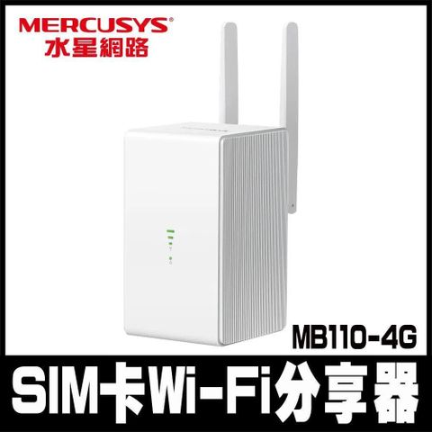 【南紡購物中心】 限時促銷Mercusys水星網路 MB110-4G 300Mbps 4G LTE 無線網路路由器(SIM卡/隨插即用)