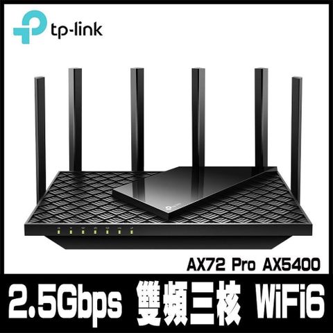 【南紡購物中心】 限時促銷TP-Link Archer AX72 Pro AX5400 2.5Gbps Gigabit 雙頻三核 USB 3.0 OneMesh WiFi 6 無線網路分享路由器（Wi-Fi 6分享器)