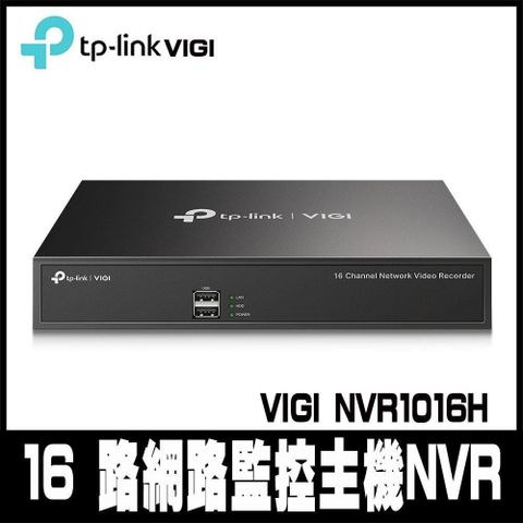 【南紡購物中心】 專案促銷TP-LINK VIGI NVR1016H 16路 網路監控主機 監視器主機 (NVR)