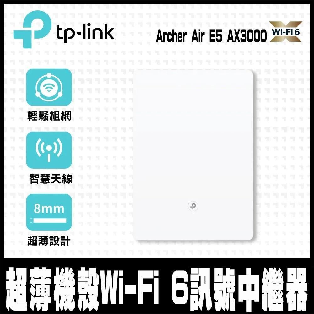 TP-Link Archer Air E5 AX3000 EasyMesh雙頻WiFi6無線網路延伸器