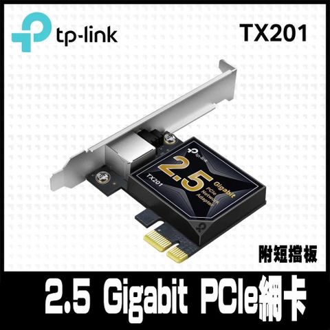 【南紡購物中心】 限量促銷TP-Link TX201 2.5 Gigabit PCI-E Express RJ45 網路介面卡(PCIe網卡/附短擋板)