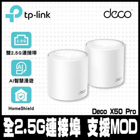 【南紡購物中心】 限時促銷TP-Link Deco X50 Pro WiFi 6 AX3000 2.5 Gbps 雙頻真Mesh 無線網路網狀路由器(Wi-Fi 6分享器)(2入)