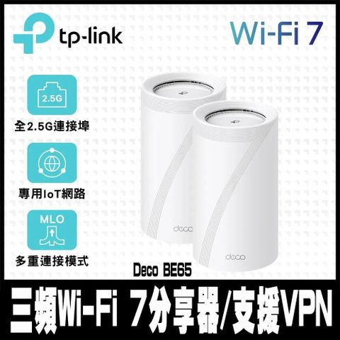 【南紡購物中心】 專案促銷TP-Link Deco BE65 Wi-Fi 7 BE11000 三頻 2.5G 真Mesh無線網路網狀路由器(Wi-Fi 7分享器/支援VPN)(2入)