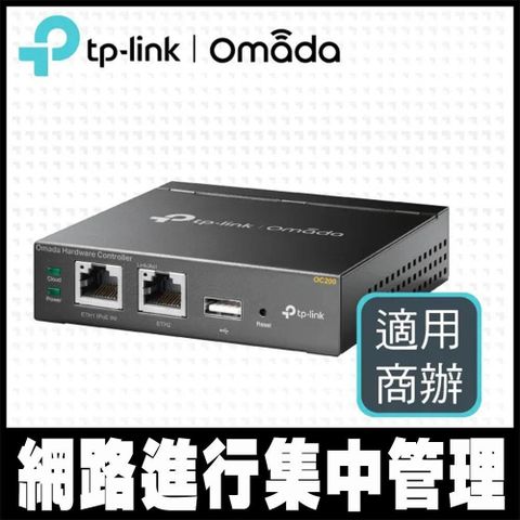 TP-Link 【南紡購物中心】 限時促銷 OC200 10/100Mbps Wi-Fi 商用網路管理 Omada 硬體控制器(雲端控制器)(金屬殼)