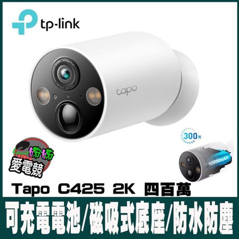 【南紡購物中心】 限時促銷TP-Link Tapo C425 2K 四百萬 無線網路攝影機 監視器 IP CAM(全彩夜視/超廣角/可充電電池/IP66防水)