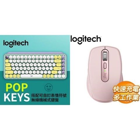 Logitech 羅技 【南紡購物中心】 年中慶POP KEYS無線鍵盤-紫+MX Anywhere 3S無線滑鼠-粉