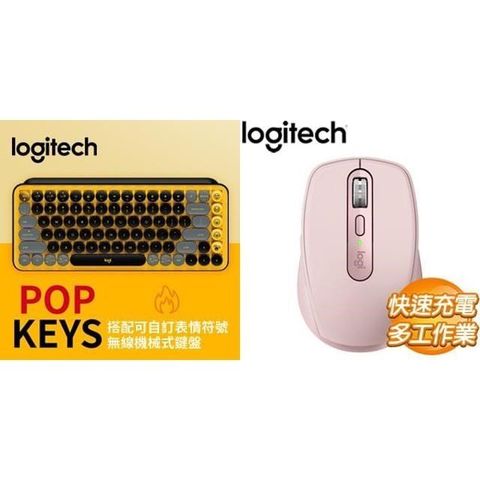 Logitech 羅技 【南紡購物中心】 年中慶POP KEYS無線鍵盤-黃+MX Anywhere 3S無線滑鼠-粉