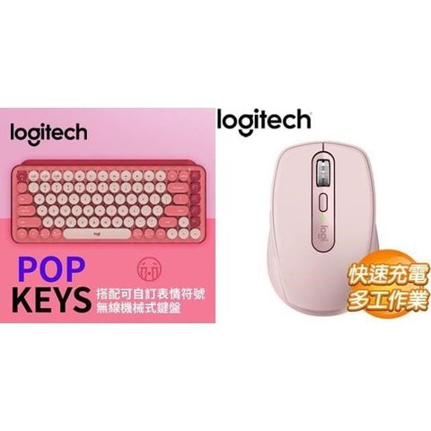 Logitech 羅技 【南紡購物中心】 年中慶POP KEYS無線鍵盤-桃+MX Anywhere 3S無線滑鼠-粉