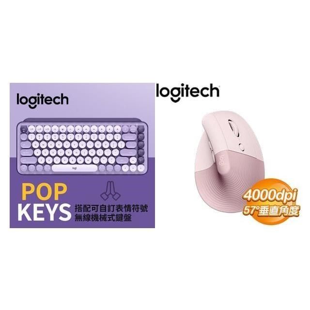 Logitech 羅技 【南紡購物中心】 年中慶POP KEYS無線鍵盤-紫+LIFT無線滑鼠-粉