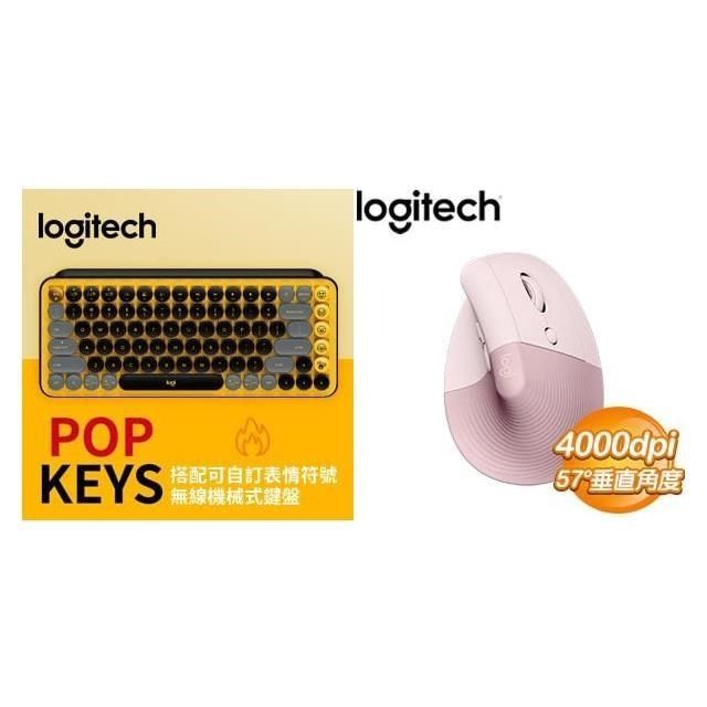 Logitech 羅技 【南紡購物中心】 年中慶  POP KEYS 無線鍵盤《酷玩黃》+ LIFT 無線滑鼠《玫瑰粉》