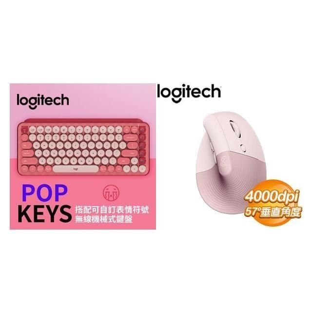 Logitech 羅技 【南紡購物中心】 年中慶  POP KEYS 無線鍵盤《魅力桃》+ LIFT 無線滑鼠《玫瑰粉》