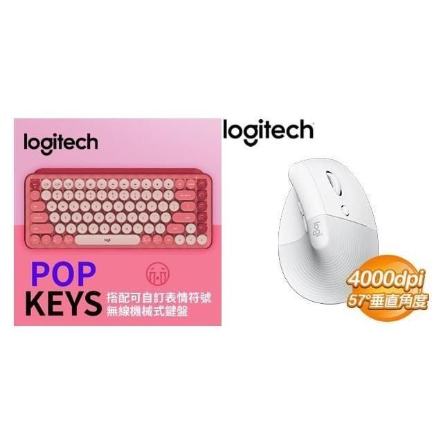 Logitech 羅技 【南紡購物中心】 年中慶  POP KEYS 無線鍵盤《魅力桃》+ LIFT 無線滑鼠《珍珠白》