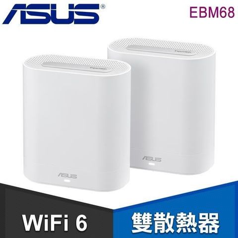 【南紡購物中心】 ASUS 華碩 ExpertWiFi EBM68 雙入組 WiFi 6 三頻 AX7800 Mesh 商用路由器 分享器