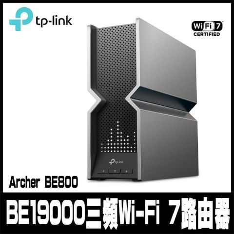 TP-Link 【南紡購物中心】 限時促銷 Archer BE800 Wi-Fi 7 BE19000 三頻 10 Gigabit 無線網路路由器(WiFi 7分享器/雙10G/VPN)