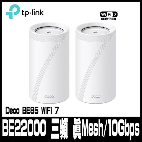 【南紡購物中心】 專案促銷TP-Link Deco BE85 WiFi 7 BE22000 三頻 真Mesh 無線網路網狀路由器(Wi-Fi 7分享器/10Gbps連接埠)(2入)