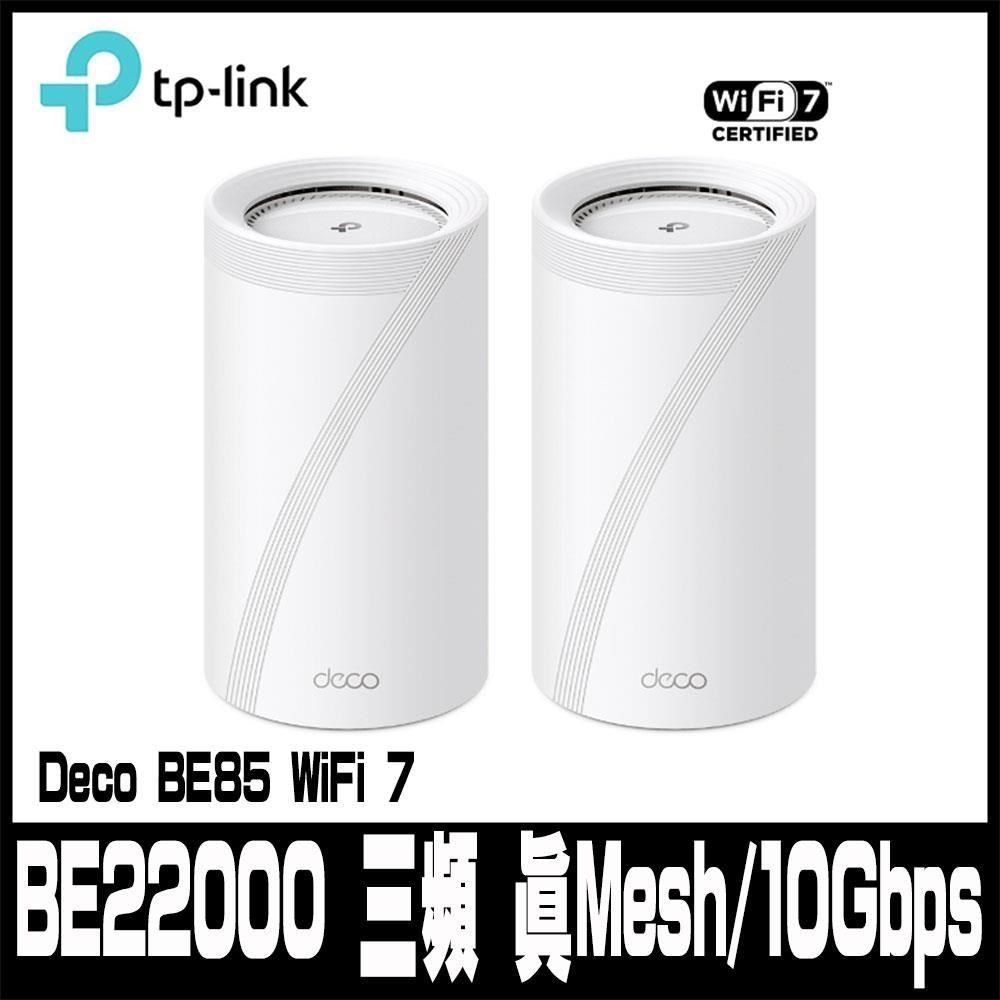 TP-Link 【南紡購物中心】 限量促銷 Deco BE85 WiFi 7 BE22000 三頻 真Mesh 無線網路網狀路由器(Wi-Fi 7分享器/10Gbps連接埠)(2入)