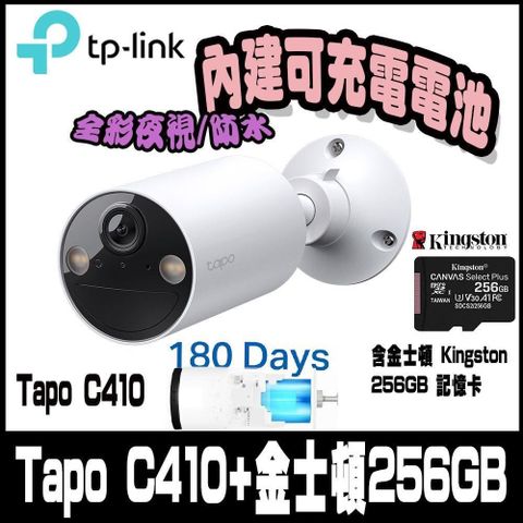 TP-Link 【南紡購物中心】 限時促銷 Tapo C410 含金士頓256GB記憶卡無線網路攝影機 電池機 智慧無線室內/室外安全攝影機(2K/全彩夜視/防水防塵)