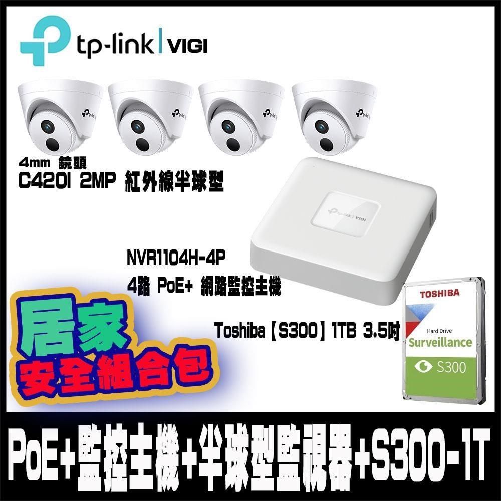 TP-Link 【南紡購物中心】 安全促銷  VIGI 4路 PoE+網路監控主機(NVR)NVR1104H-4P-組合包