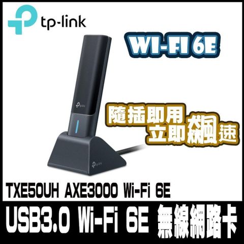 TP-Link 【南紡購物中心】 專案促銷 Archer TXE50UH AXE3000 Wi-Fi 6E MU-MIMO 三頻 USB3.0 高增益無線網卡