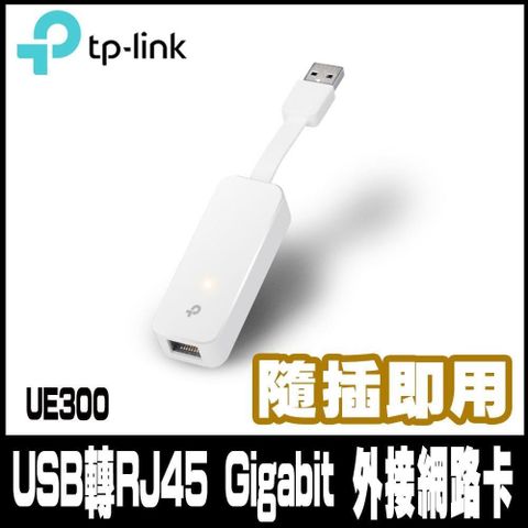 TP-Link 【南紡購物中心】 限時促銷 UE300 USB 3.0 USB轉RJ45 Gigabit 外接網路卡