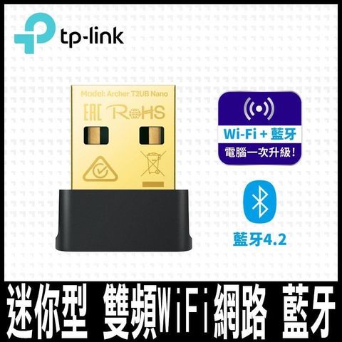 TP-Link 【南紡購物中心】 限量促銷  Archer T2UB Nano AC600 迷你型雙頻 藍牙4.2 USB無線網卡