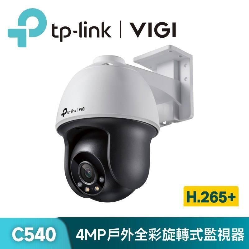 TP-Link 【南紡購物中心】  VIGI C540 4MP戶外型全彩旋轉式監視器/商用網路監控攝影機