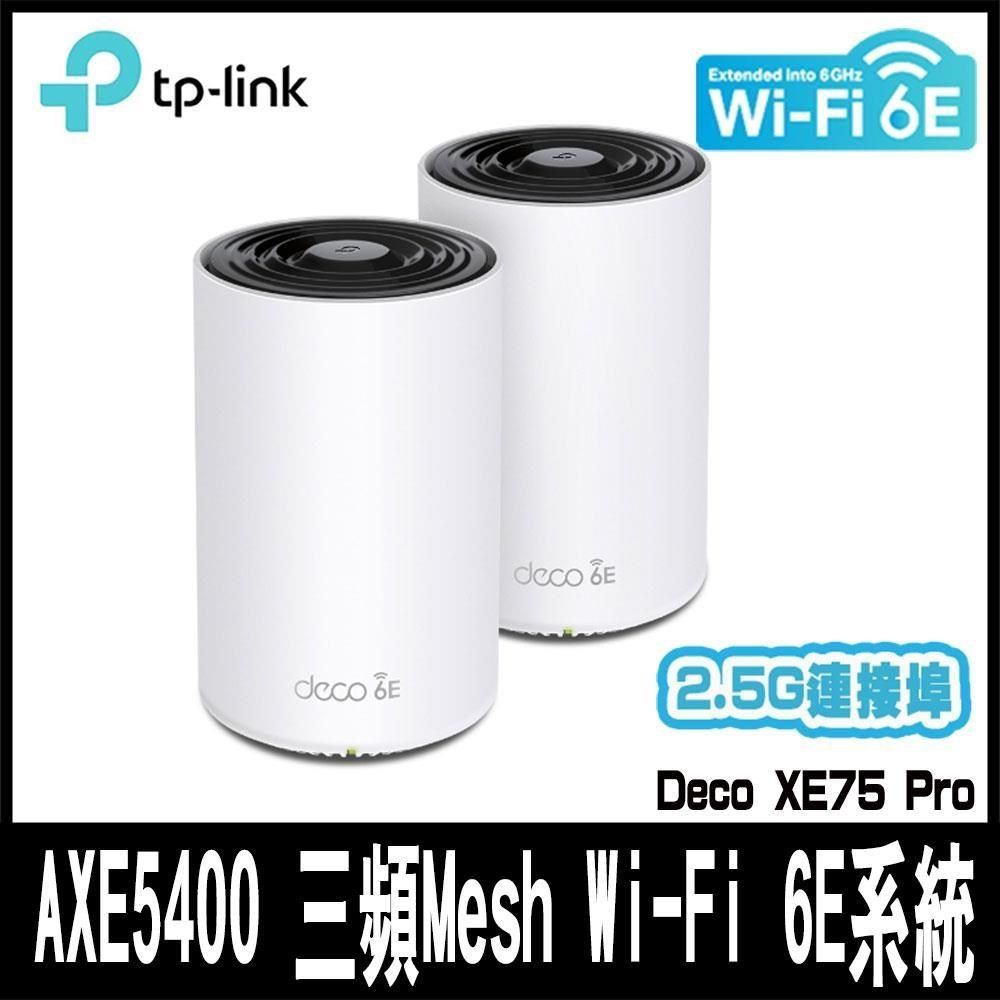 TP-Link Deco XE75 Pro AXE5400 Wi-Fi 6E 三頻 無線網路路由器-2.5G連接埠/Wi-Fi 6E分享器-2入