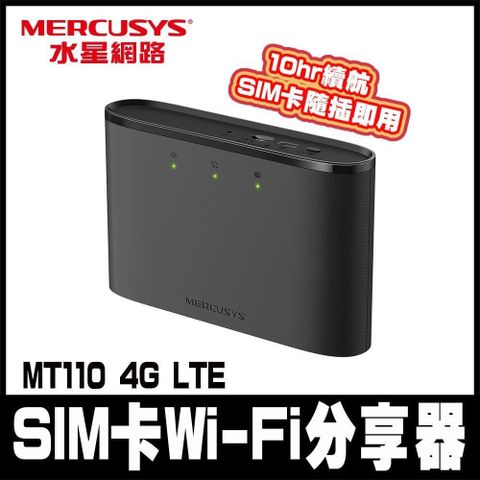 Mercusys 水星 MT110 4G LTE 行動Wi-Fi無線分享器 150Mbps WiFi