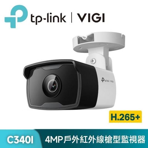 TP-Link VIGI C340I 4MP戶外紅外線槍型監視器/商用網路監控攝影機