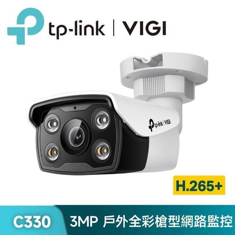 TP-Link VIGI C330 3MP戶外全彩槍型網路監控攝影機