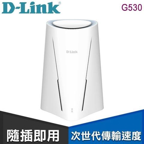 D-Link 友訊 G530 5G NR AX3000 Wi-Fi 6 無線路由器