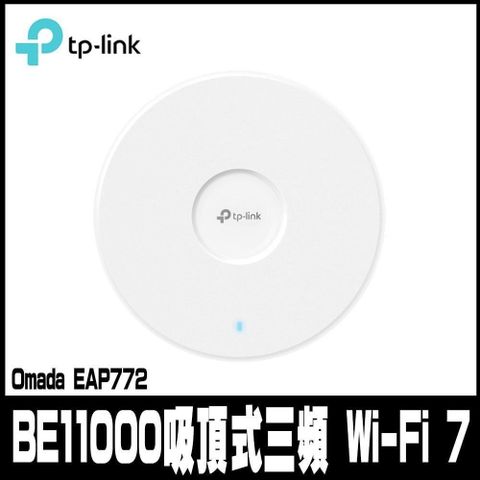 TP-Link Omada EAP772 BE11000 吸頂式三頻 Wi-Fi 7 無線基地台
