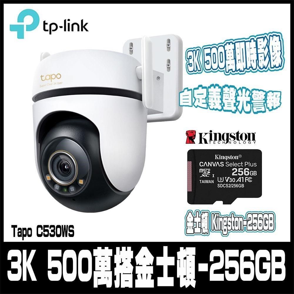 TP-Link Tapo C530WS 500萬畫素 AI智慧追蹤戶外無線網路攝影機 含金士頓256GB