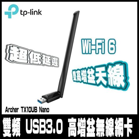 TP-Link Archer TX35U Plus Wi-Fi 6 AX1800 雙頻 USB3.0 高增益無線網卡