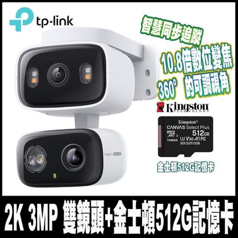 限量促銷TP-LinkTapo C246D 2K 雙鏡頭 AI偵測 360旋轉Wi-Fi監視器 IPCAM含金士頓512GB