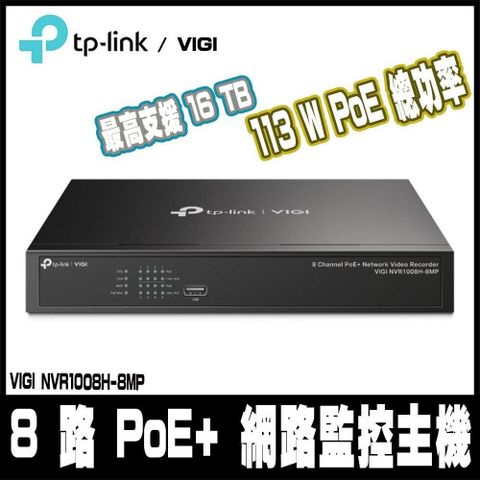 限時促銷TP-Link VIGI NVR1008H-8MP 4K HDMI 8路 PoE+ 網路監控主機 監視器主機