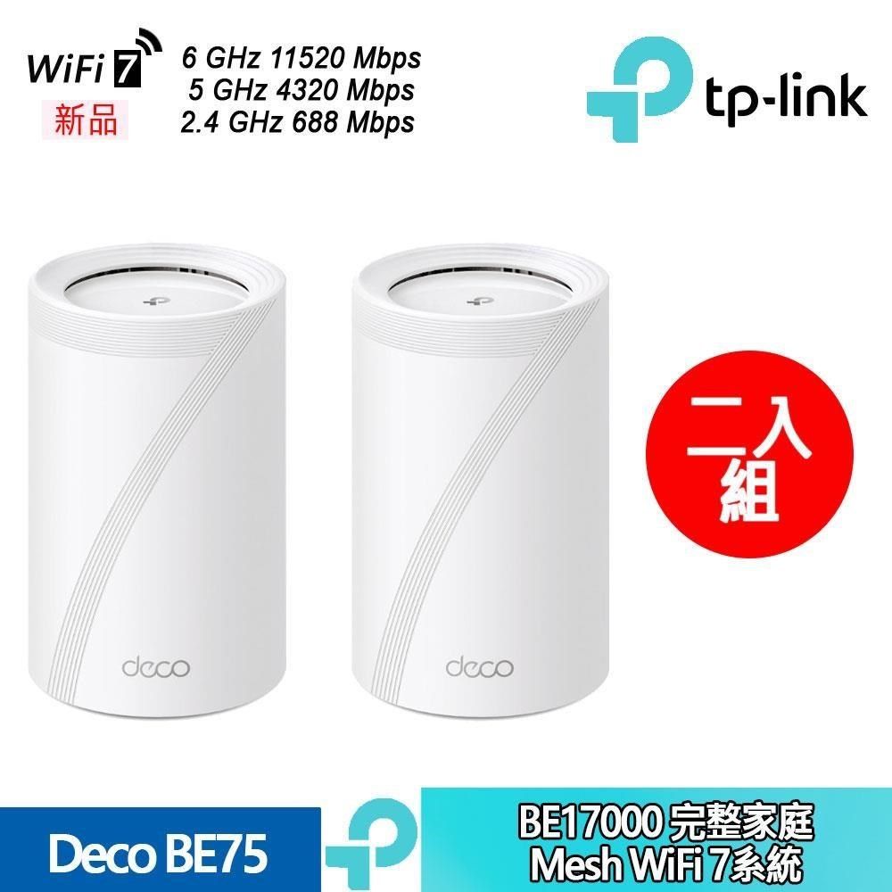 【新品未使用】（1台）TP-Link BE17000 Deco BE75 Deco BE75 | BE17000 トライバンドメッシュWi-Fi 7システム | TP