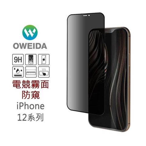 【南紡購物中心】 Oweida iPhone 12 mini (5.4吋) 電競霧面防窺 滿版鋼化玻璃貼 保護貼