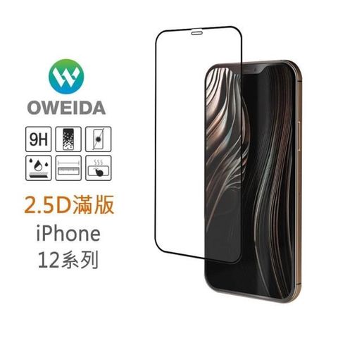 Oweida 歐威達 【南紡購物中心】  iPhone 12mini (5.4吋) 2.5D滿版鋼化玻璃貼 保護貼