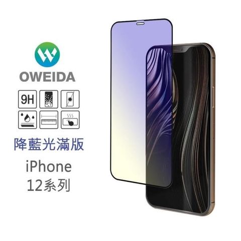 【南紡購物中心】 Oweida iPhone 12 Pro Max (6.7吋) 降藍光滿版鋼化玻璃貼 保護貼